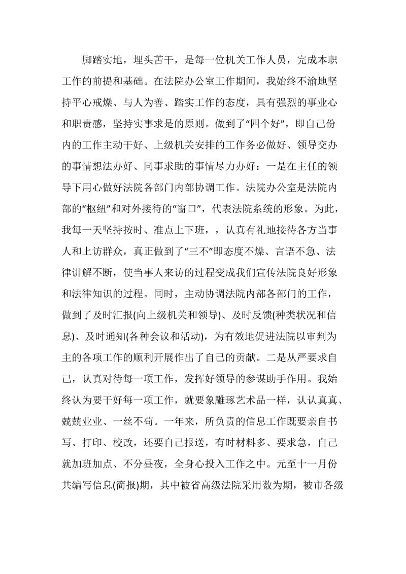 法院工作个人总结报告.doc_第3页