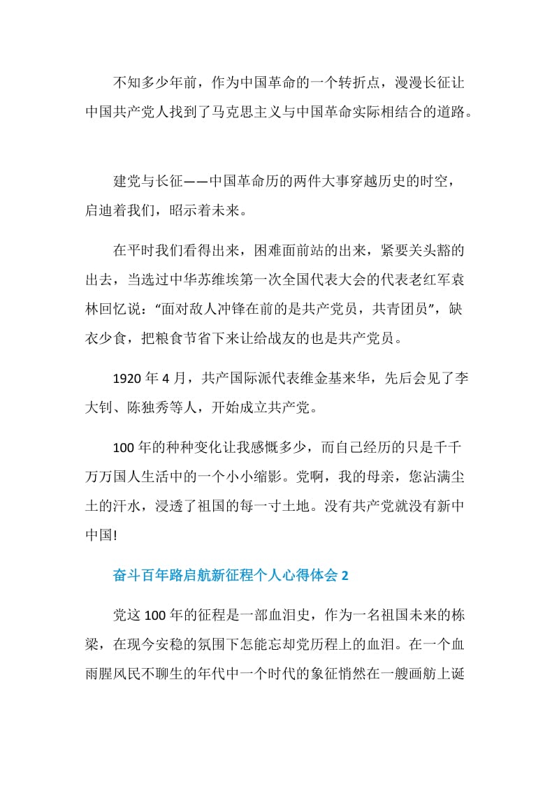 奋斗百年路启航新征程个人心得体会.doc_第2页