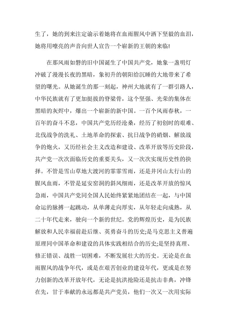 奋斗百年路启航新征程个人心得体会.doc_第3页