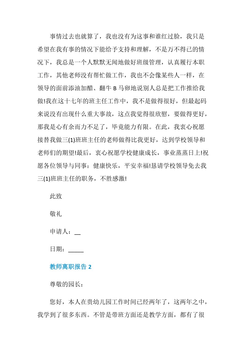 教师离职报告说明书.doc_第3页