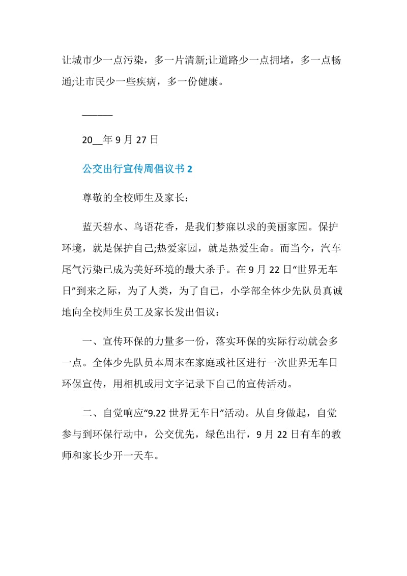 公交出行宣传周倡议书.doc_第3页