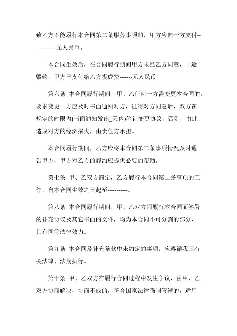 按提成收入的协议书模板.doc_第3页