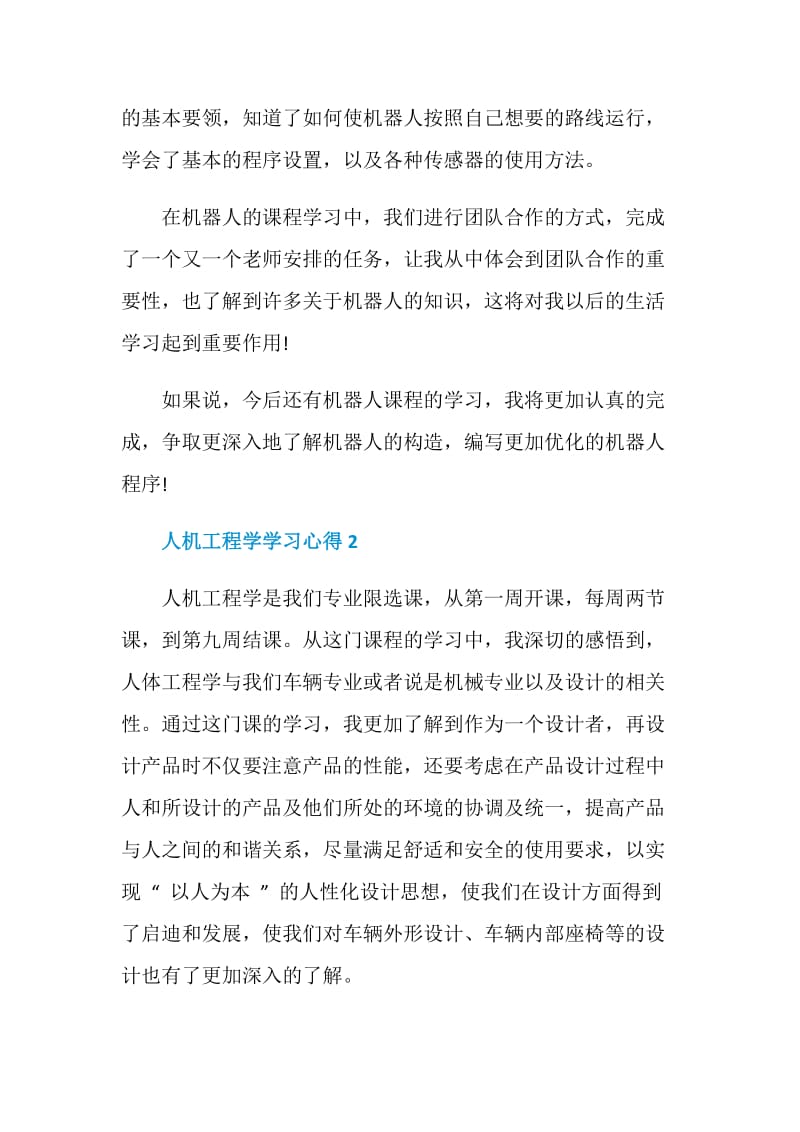 人机工程学学习心得.doc_第3页