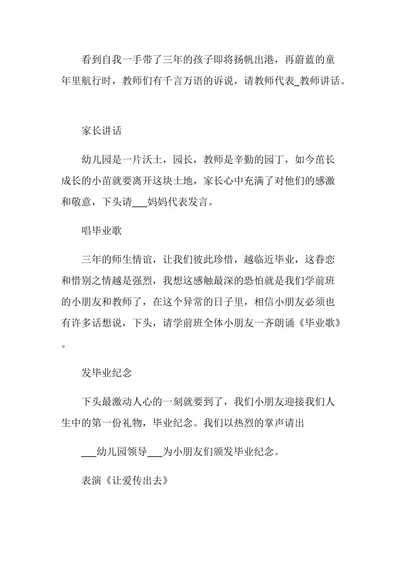 毕业典礼流程及主持词范文.doc_第2页