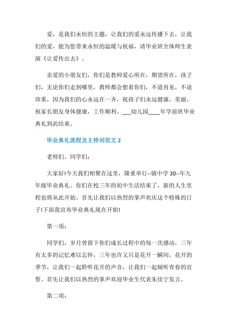 毕业典礼流程及主持词范文.doc_第3页