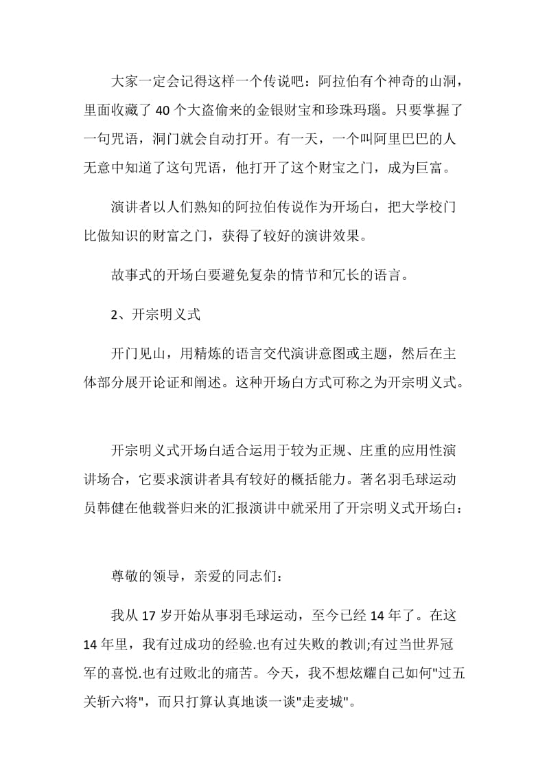 怎么写演讲开场的问候语.doc_第2页