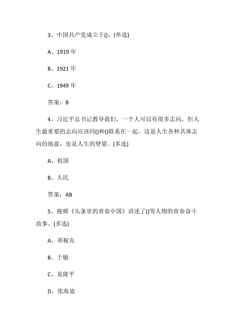 2021少先队员寒假10课完整答案.doc_第2页