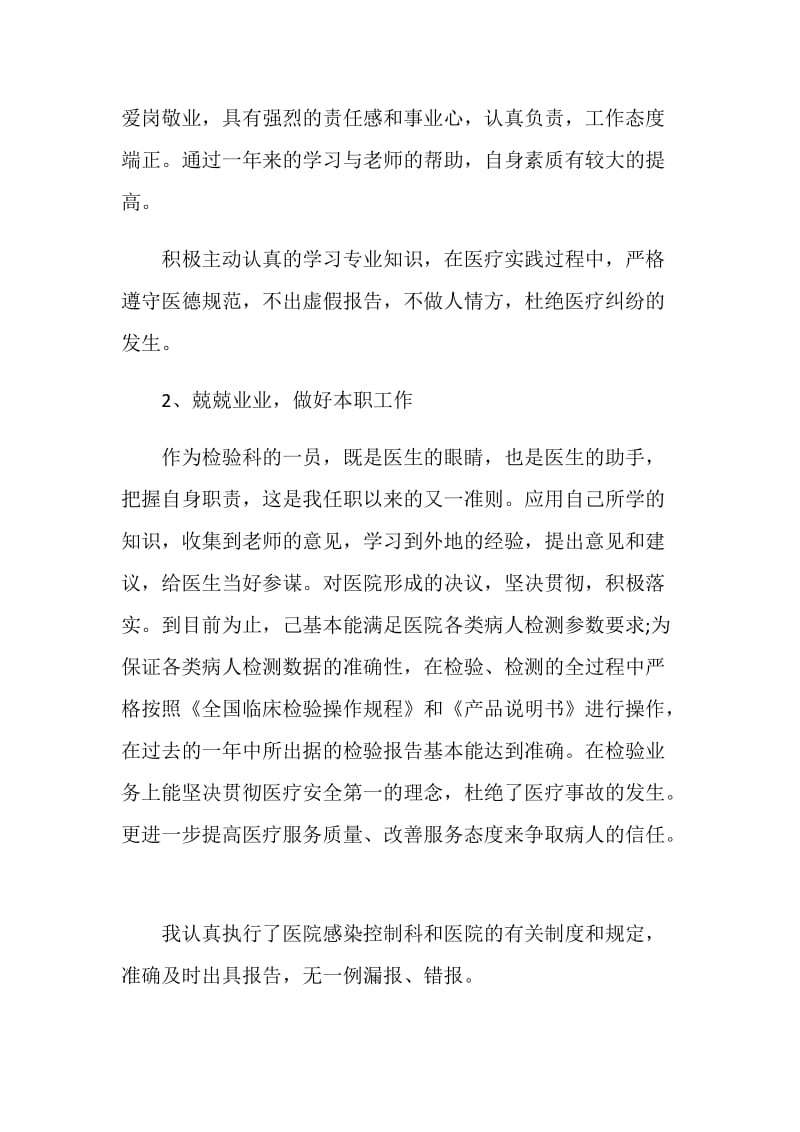 关于医学生实习心得.doc_第2页