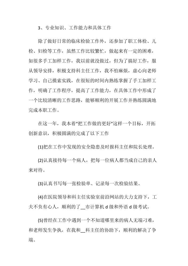 关于医学生实习心得.doc_第3页