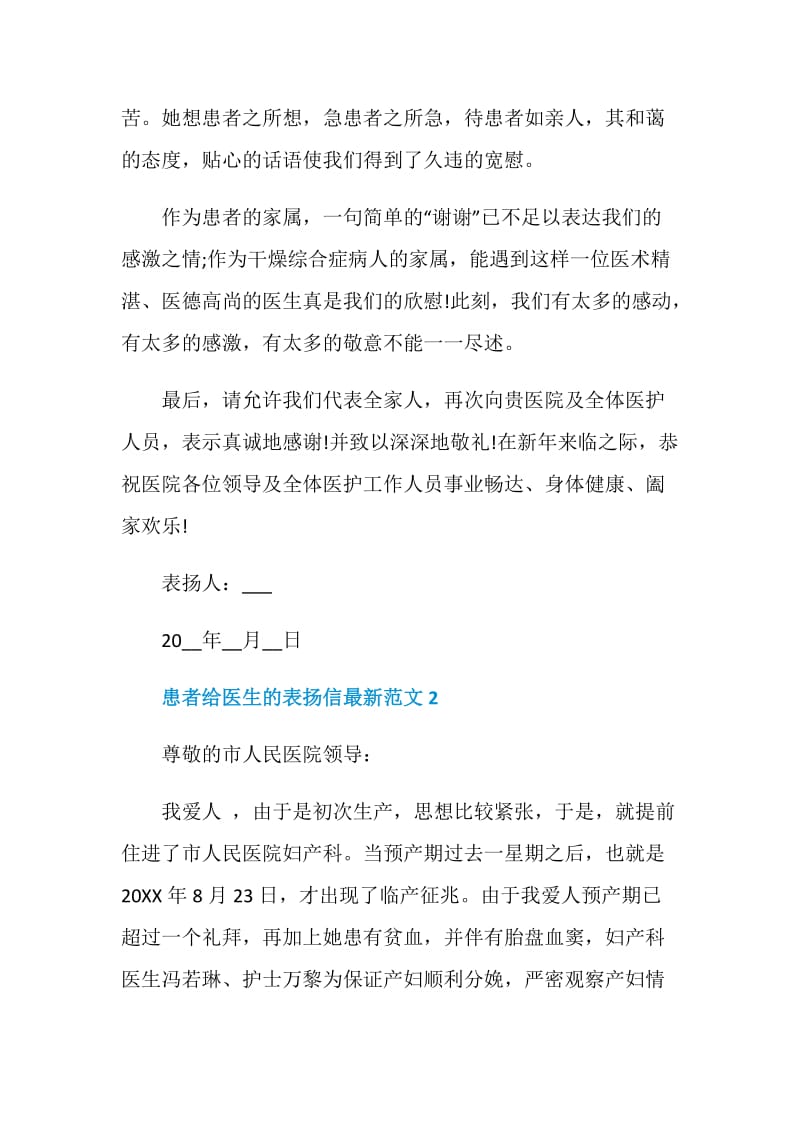 患者给医生的表扬信最新范文.doc_第2页