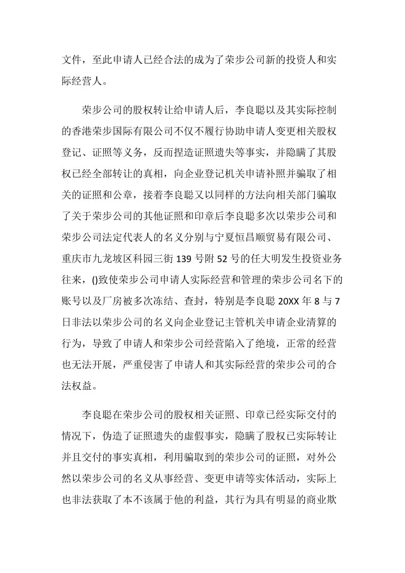 关于车辆事故补立案申请书.doc_第2页