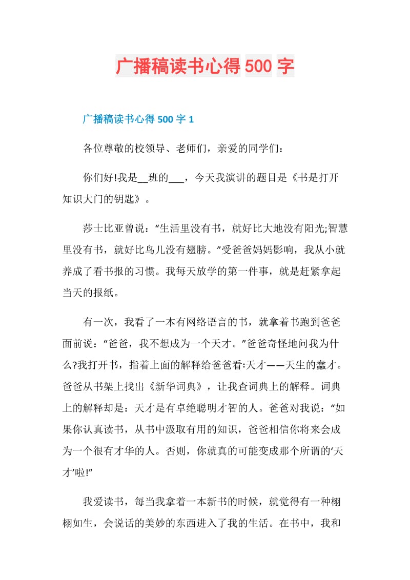 广播稿读书心得500字.doc_第1页