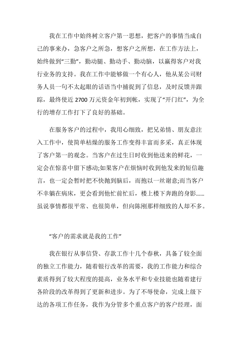 理财经理培训心得.doc_第2页