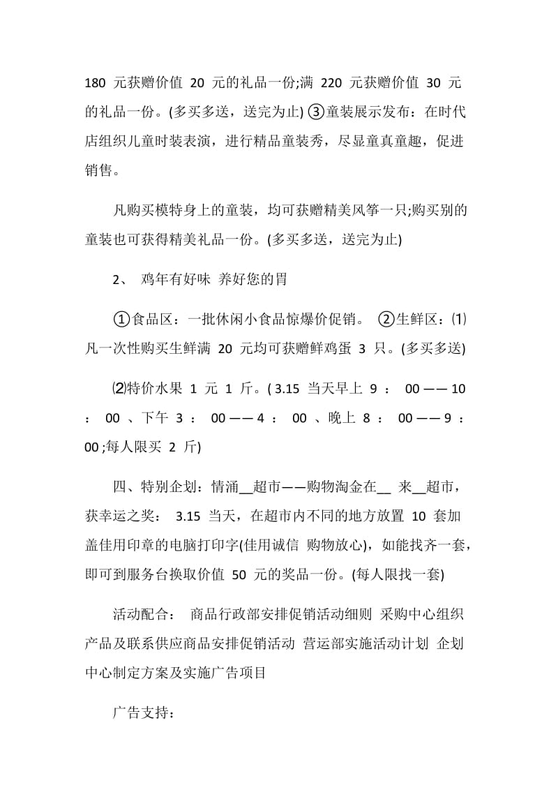 315活动销售策划方案.doc_第3页