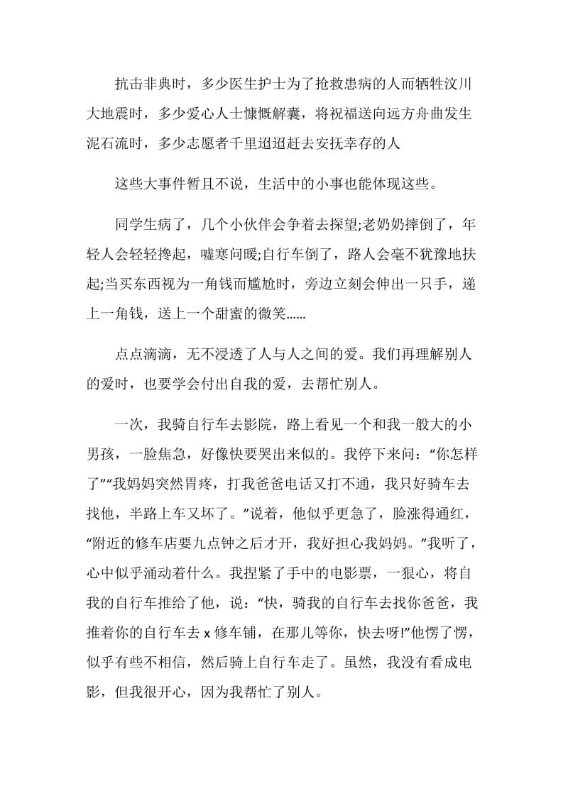 雾都孤儿中学生读书心得.doc_第2页