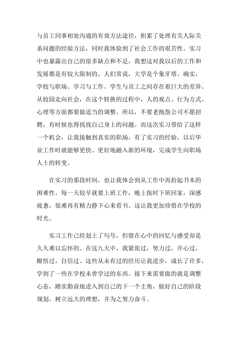 关于耕作学实习心得.doc_第2页