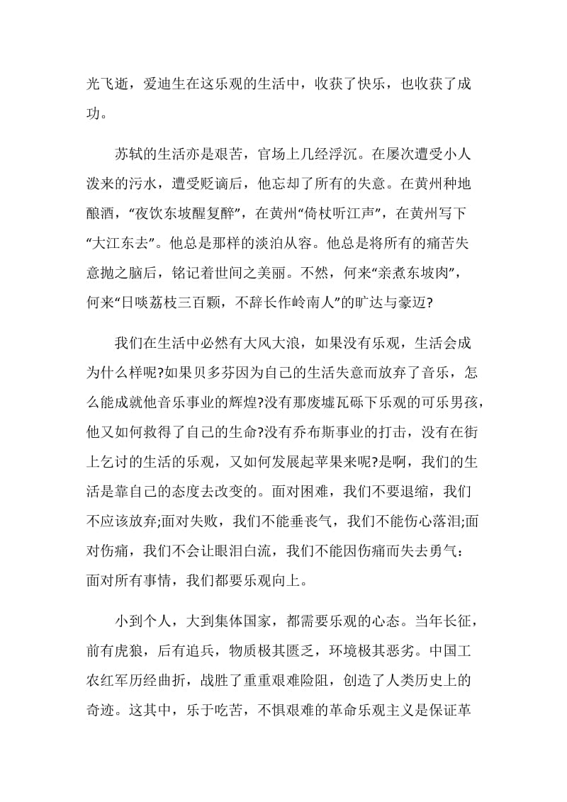 以乐观为题的作文大全.doc_第3页