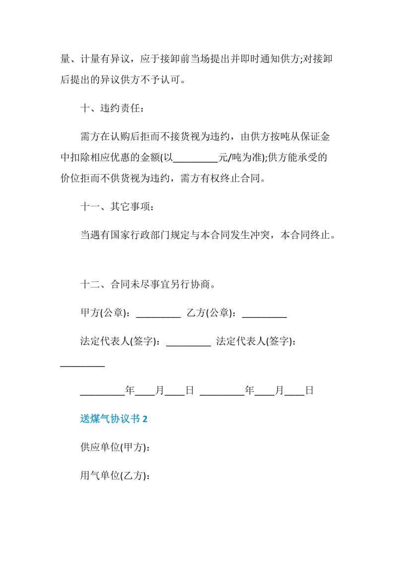 送煤气协议书模板.doc_第3页