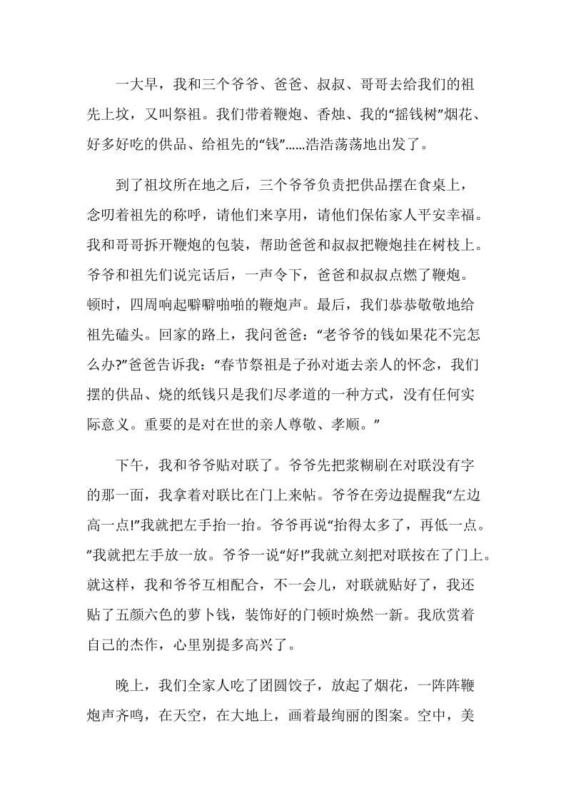 过年中国人的集体记忆征文乡愁主题800字.doc_第3页