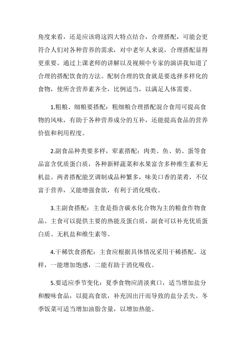 关于营养师培训心得.doc_第3页