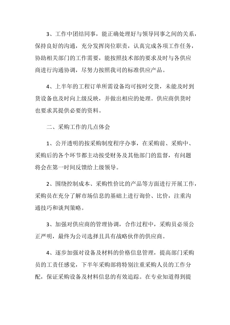 2021企业上半年工作总结简短.doc_第2页