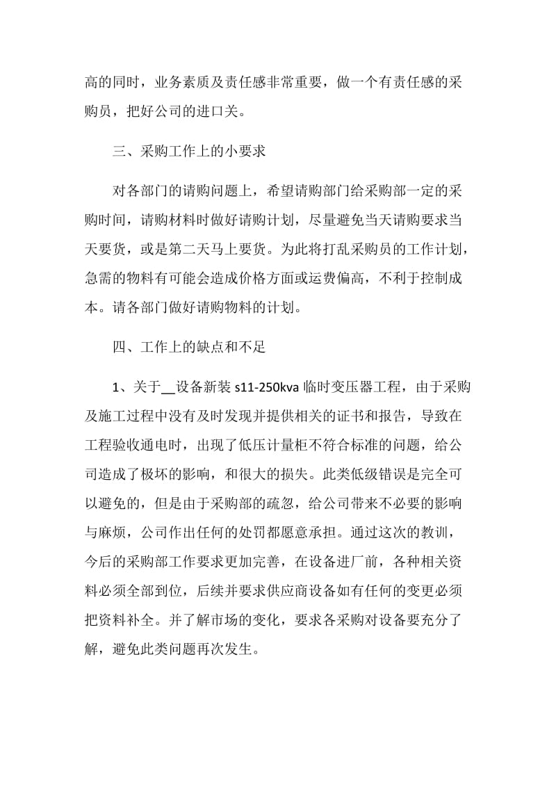 2021企业上半年工作总结简短.doc_第3页