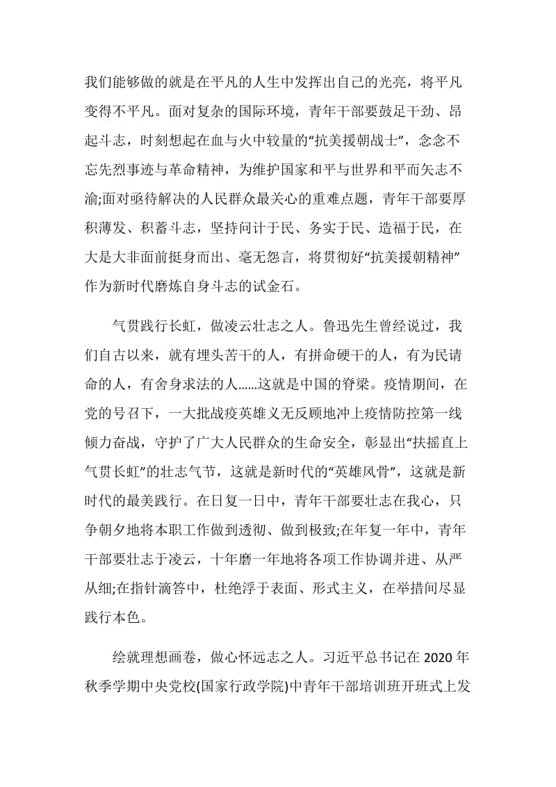 《跨过鸭绿江》观后感青年学习心得体会1000字.doc_第2页