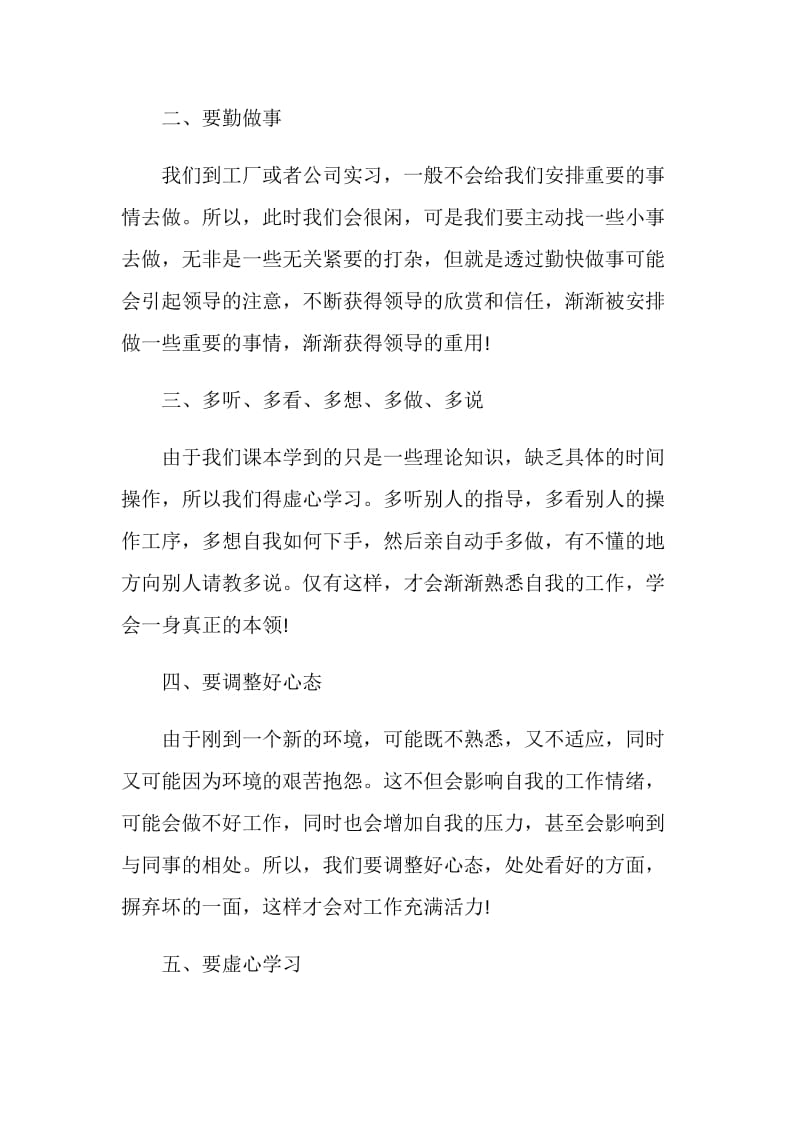 工厂实习自我鉴定怎么写范文.doc_第2页