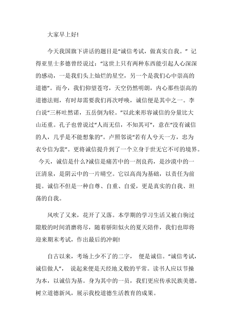 教导主任诚信考试国旗下讲话稿三分钟.doc_第3页