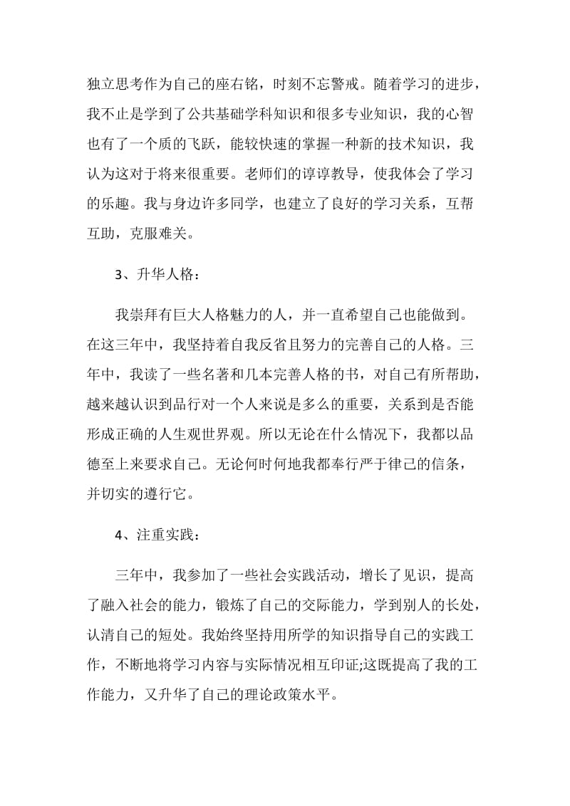 教师转正审批表自我鉴定800字五篇.doc_第2页