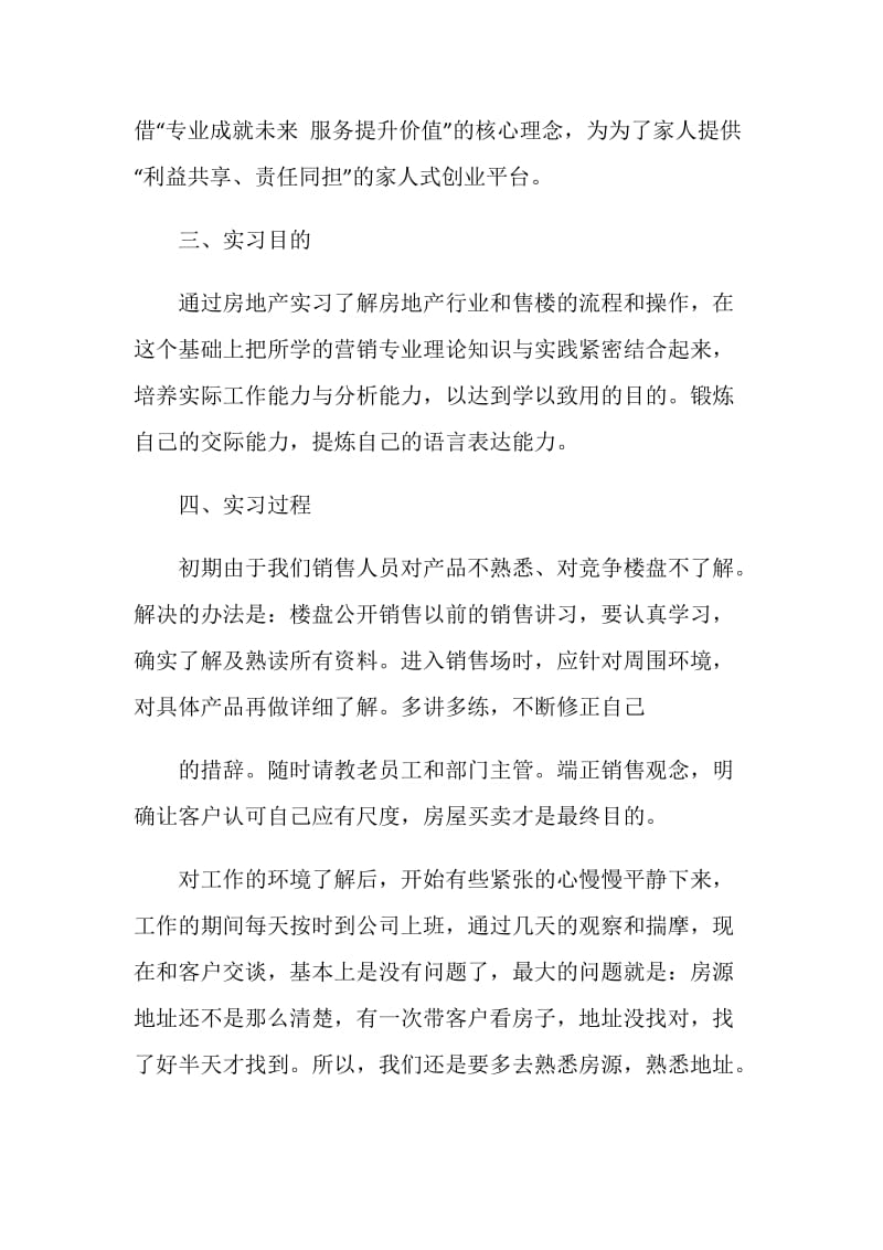 电销实习心得体会总结范文.doc_第3页