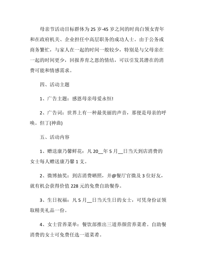 2021母亲节主题系列活动策划经典方案.doc_第2页