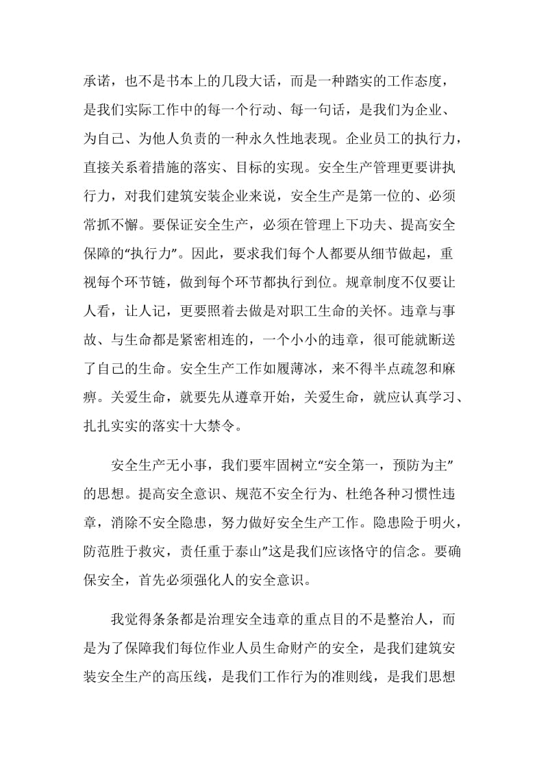 2021全国安全生产电视电话会议个人学习心得.doc_第2页