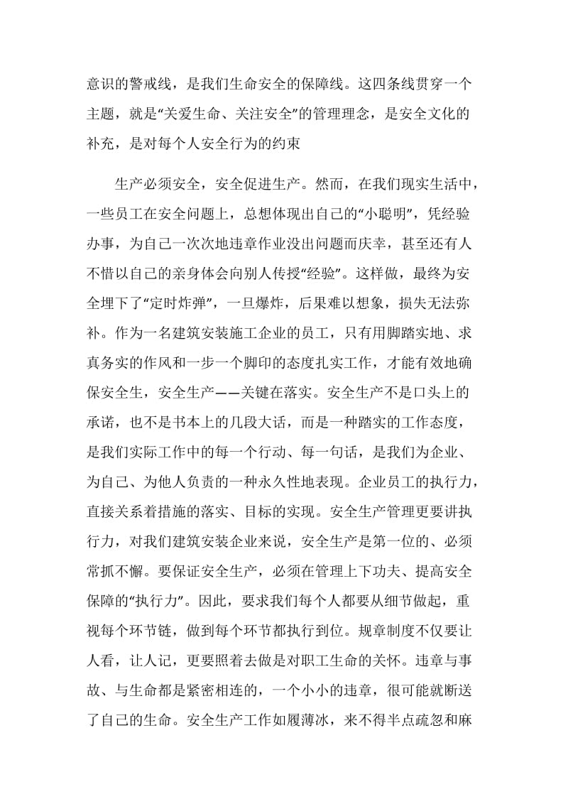 2021全国安全生产电视电话会议个人学习心得.doc_第3页