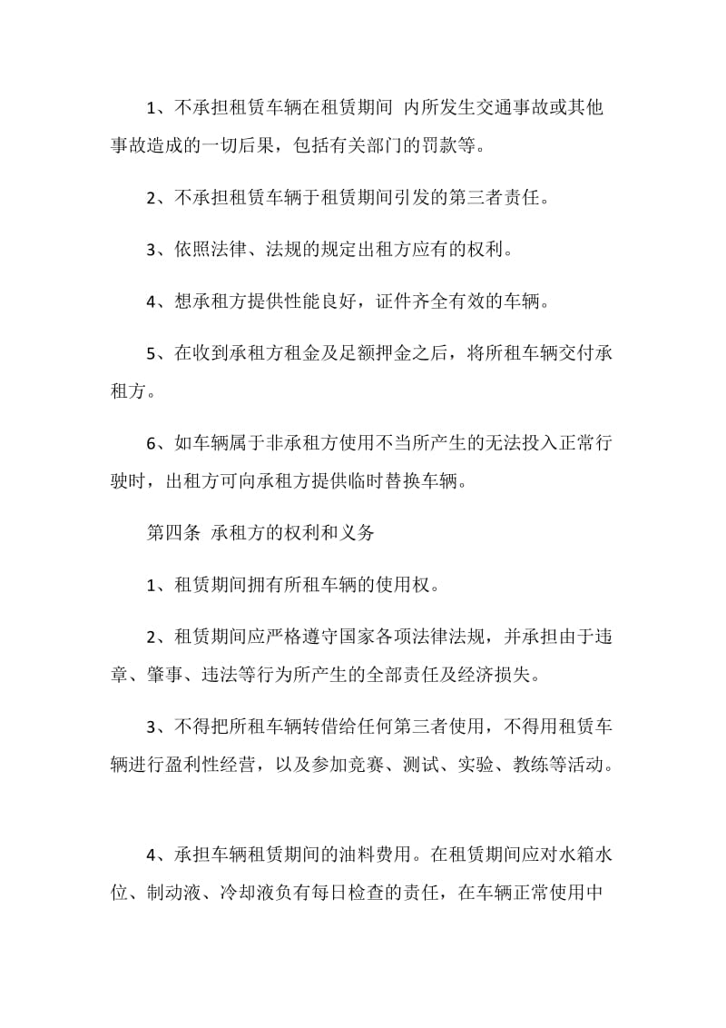 2021年个人汽车租赁合同.doc_第2页