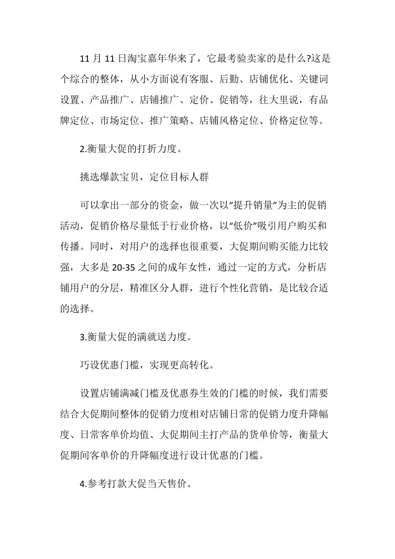 商场促销活动策划方案.doc_第2页