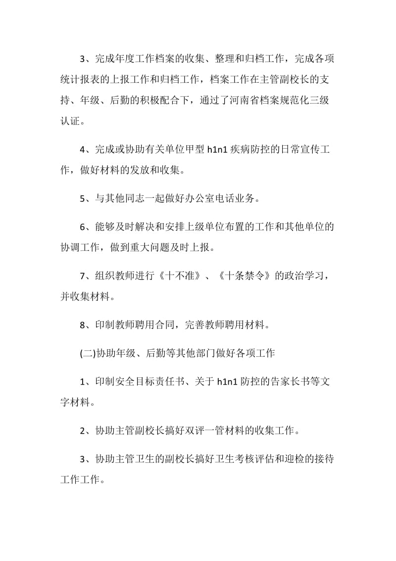 2021学校职工工作总结范文.doc_第2页