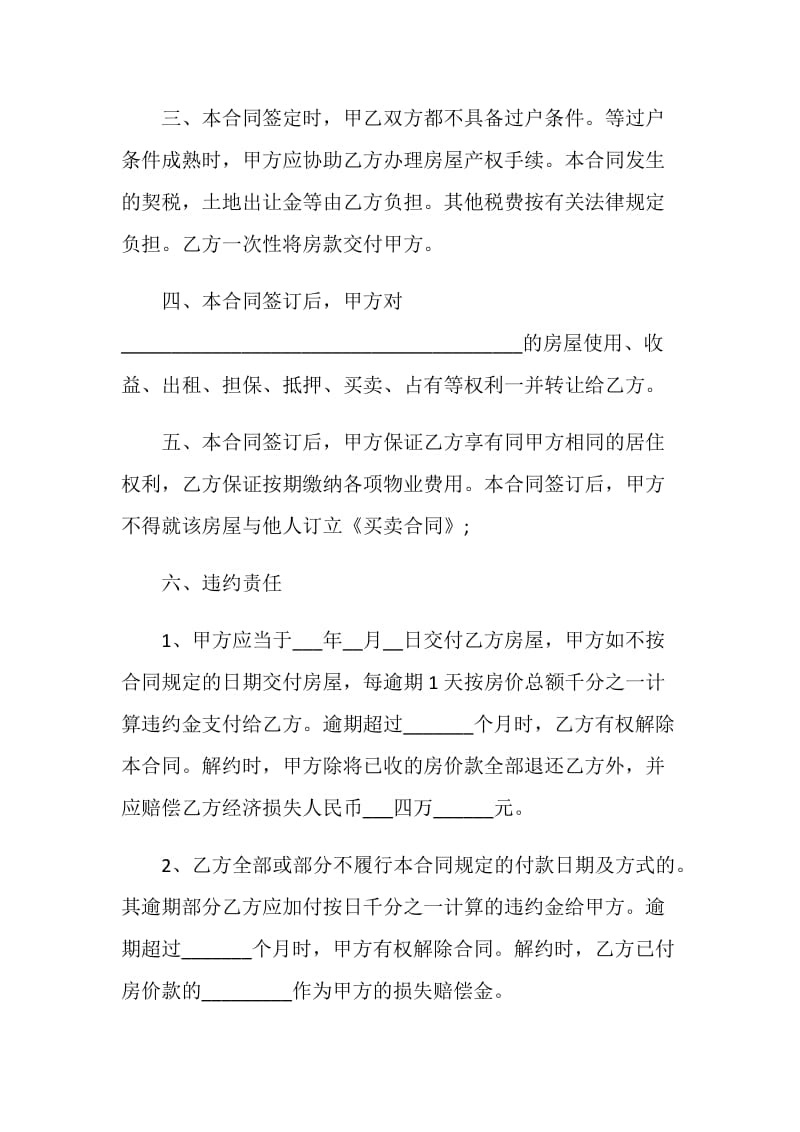 简单房屋购买合同3篇.doc_第2页