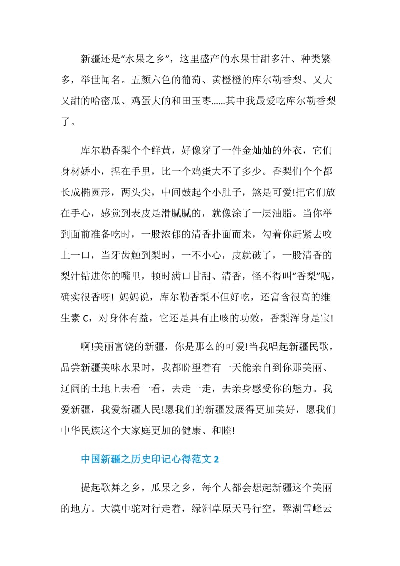 2021纪录片中国新疆之历史印记心得体会.doc_第2页