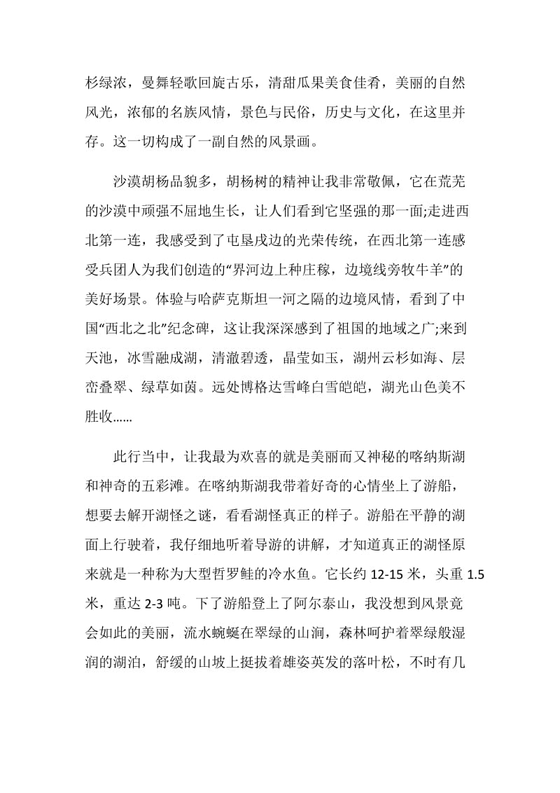 2021纪录片中国新疆之历史印记心得体会.doc_第3页