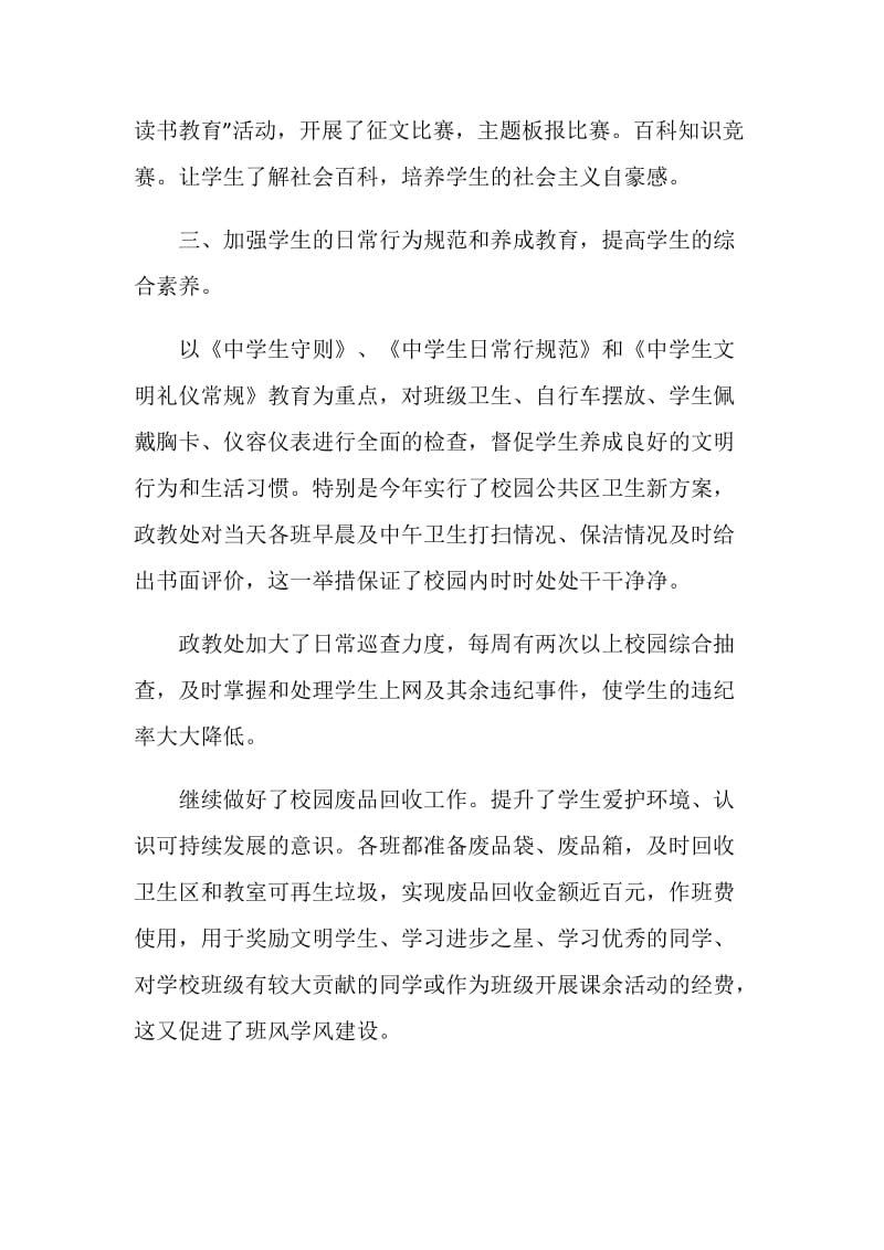 升国旗德育主任讲话稿4分钟.doc_第2页