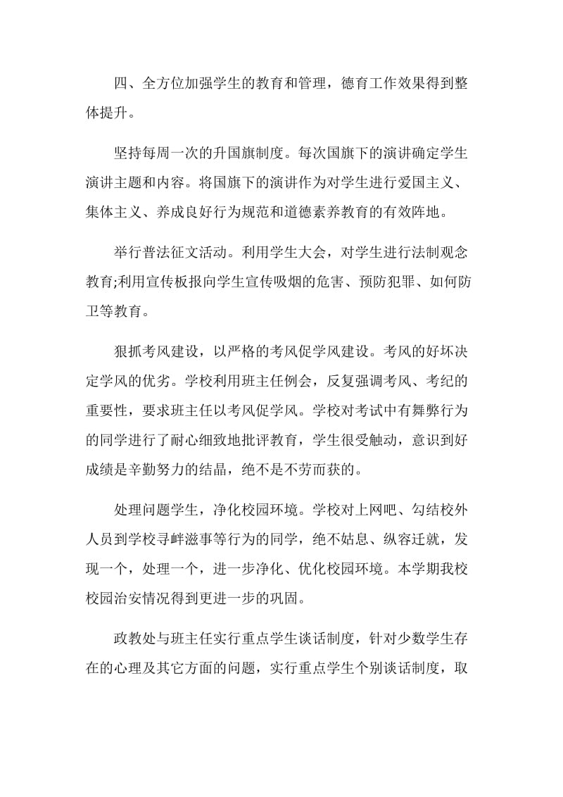 升国旗德育主任讲话稿4分钟.doc_第3页