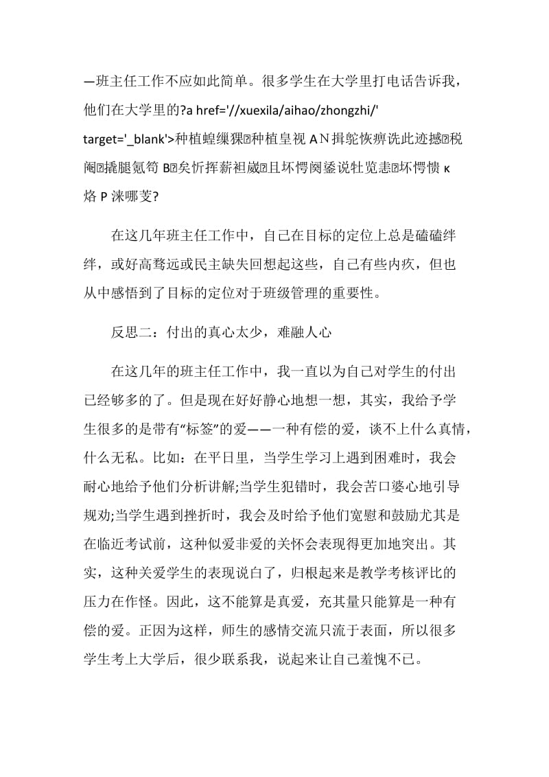 班主任班级工作总结与反思.doc_第2页