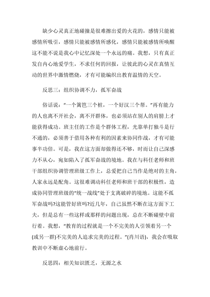 班主任班级工作总结与反思.doc_第3页