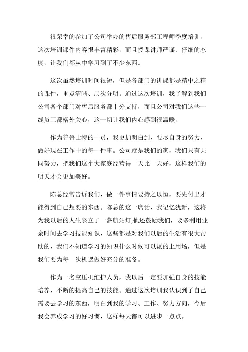 售后服务培训心得3篇.doc_第3页