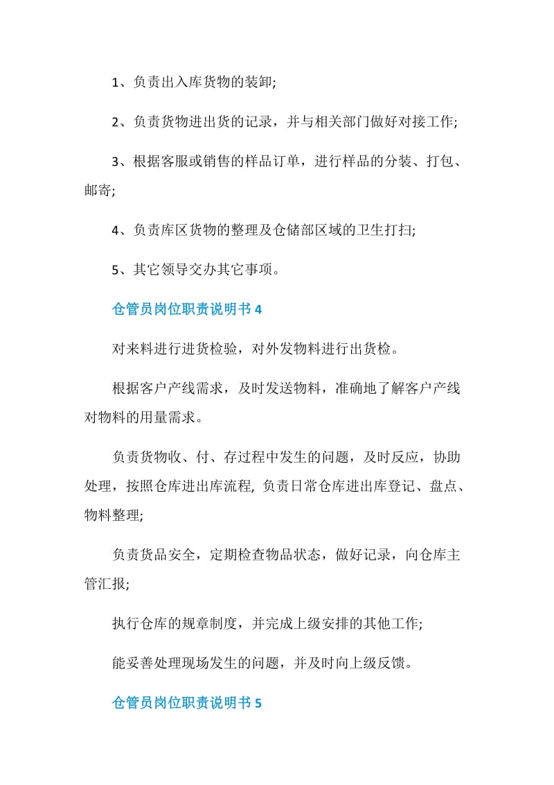 仓管员岗位职责说明书.doc_第2页