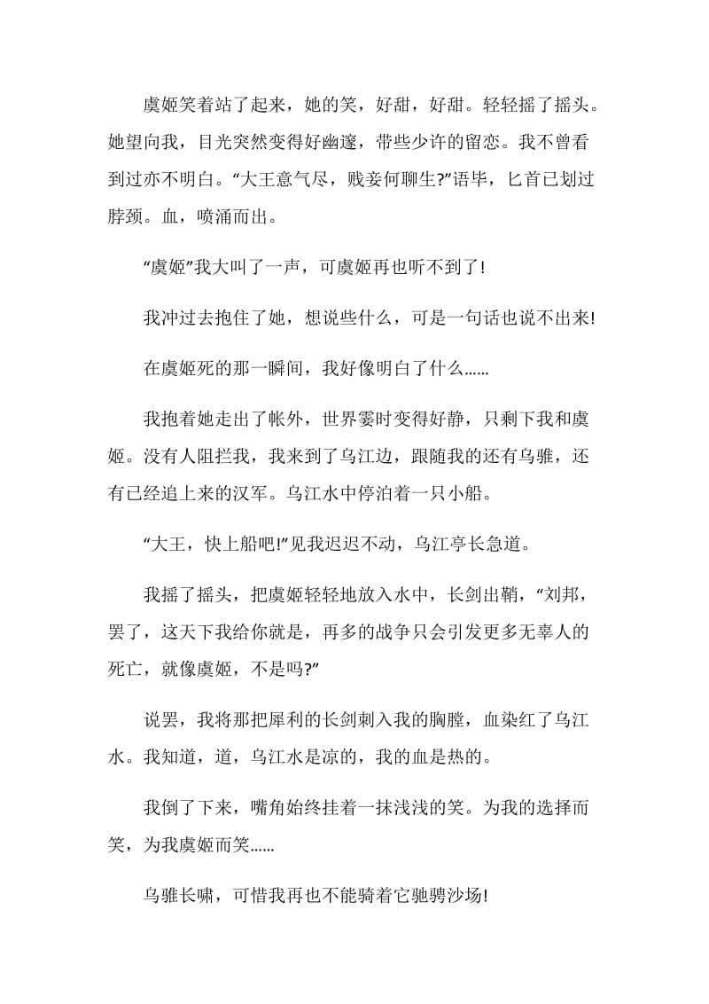 看电影霸王别姬精选观后感心得700字.doc_第2页