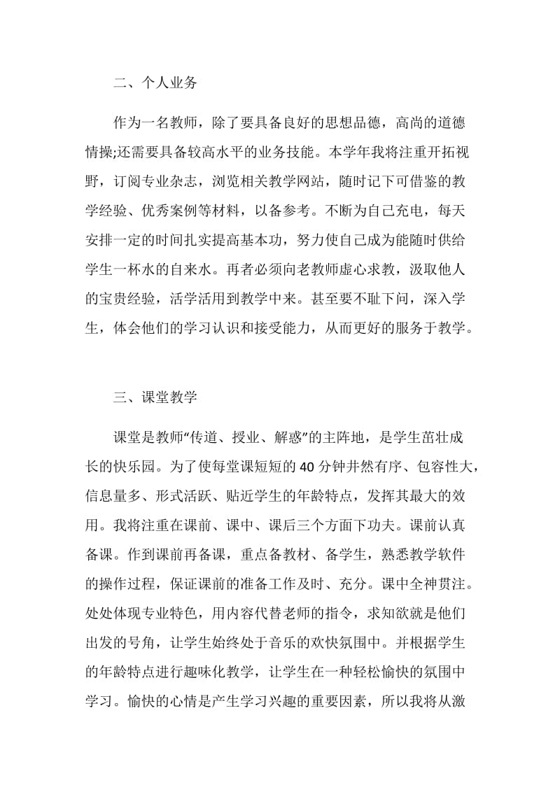 2021大学教师个人工作计划.doc_第2页