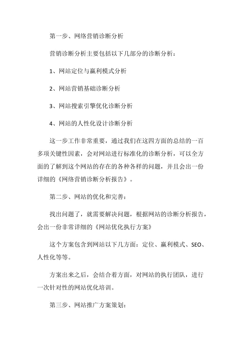 网络营销策划心得体会.doc_第2页