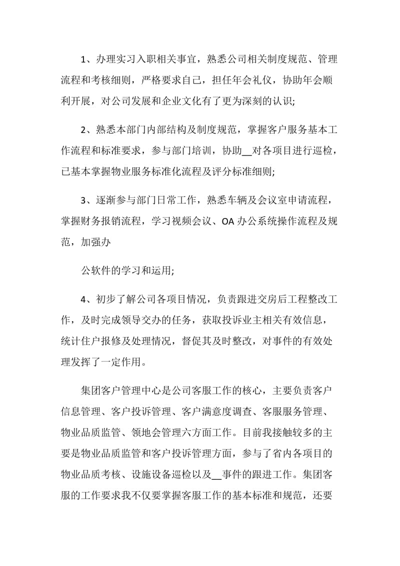 房地产销售实习心得.doc_第2页